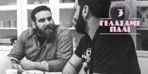 Όταν λες καταλάθος «επίσης»