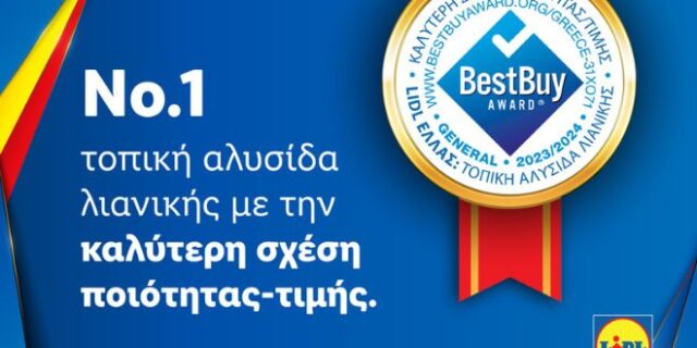 Η Lidl Ελλάς διακρήθηκε με το Best Buy Award για καλύτερη σχέση ποιότητας-τιμής στην Ελλάδα