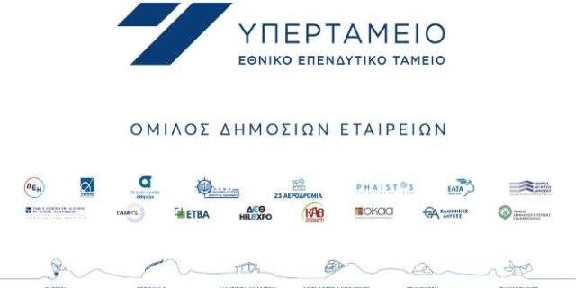 Πρώτη ομιλική συμμετοχή του Υπερταμείου στην 87η ΔΕΘ