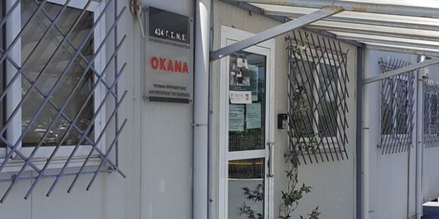 Δίκτυο Ομότιμων Χρηστών Ψυχοδραστικών Ουσιών: Αντιδράσεις για τη μεταφορά μονάδων του ΟΚΑΝΑ