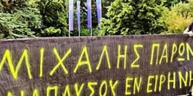 Πανό διαμαρτυρίας οπαδών της ΑΕΚ έξω από την UEFA για τον Μιχάλη
