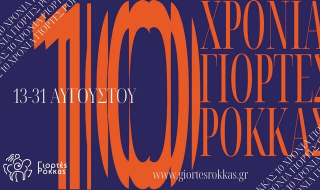 Το The Festival Academy στις Γιορτές Ρόκκας 2023