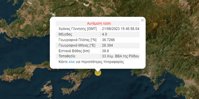 Σεισμός 4 Ρίχτερ ανοιχτά της Ρόδου