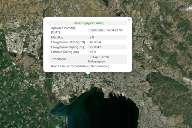 Ασθενής σεισμός 2,6 Ρίχτερ στη Θεσσαλονίκη