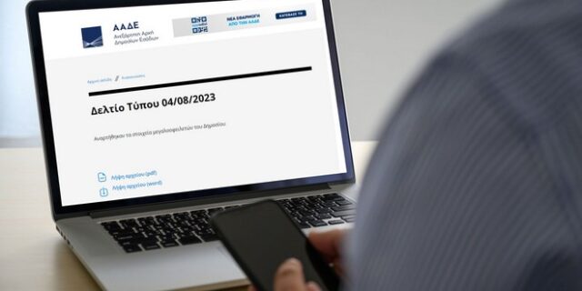 ΑΑΔΕ: Στη δημοσιότητα τα ονόματα των μεγαλοοφειλετών του Δημοσίου – Αναλυτικά τα φυσικά και νομικά πρόσωπα