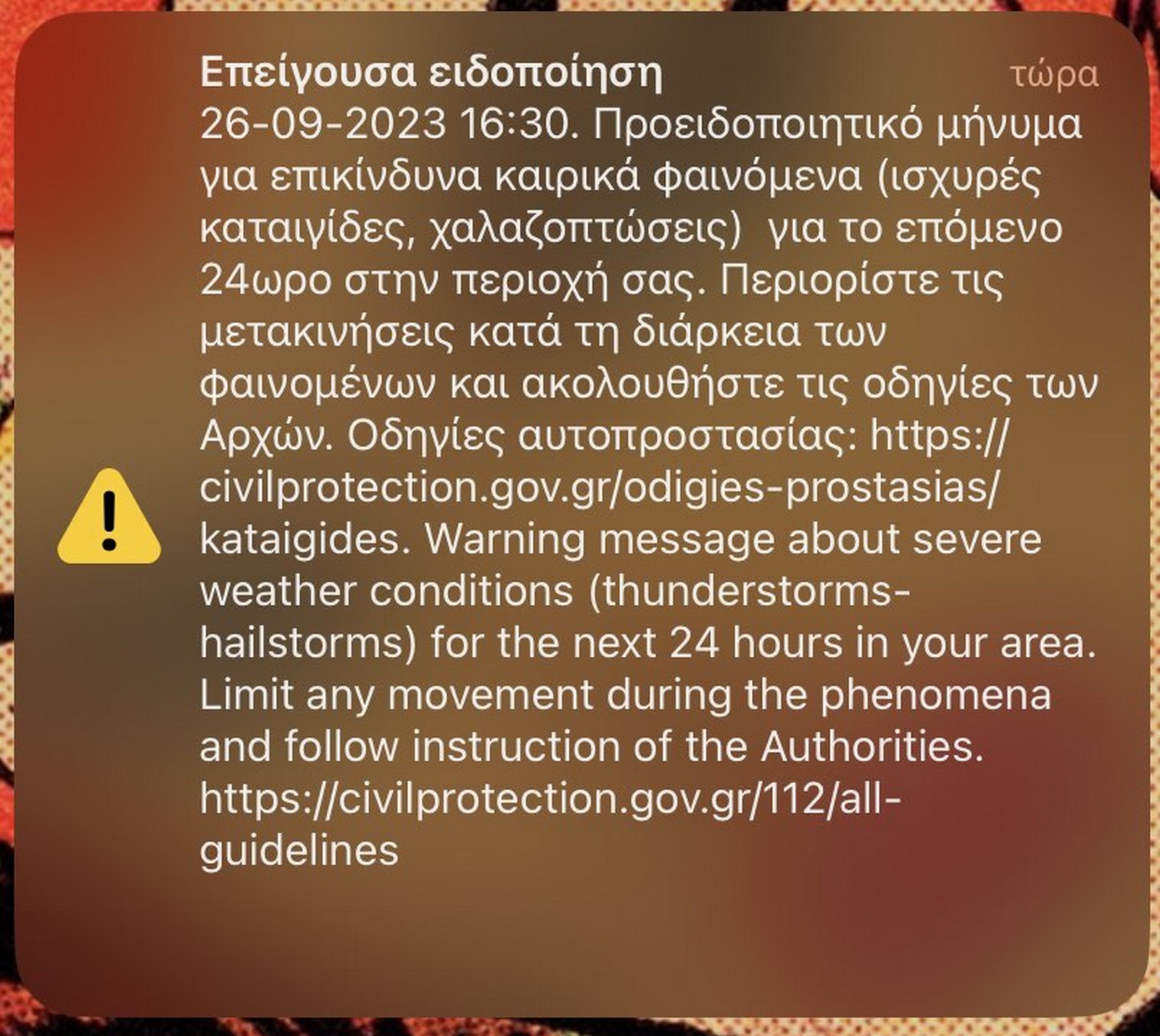 112 και στη Αθήνα