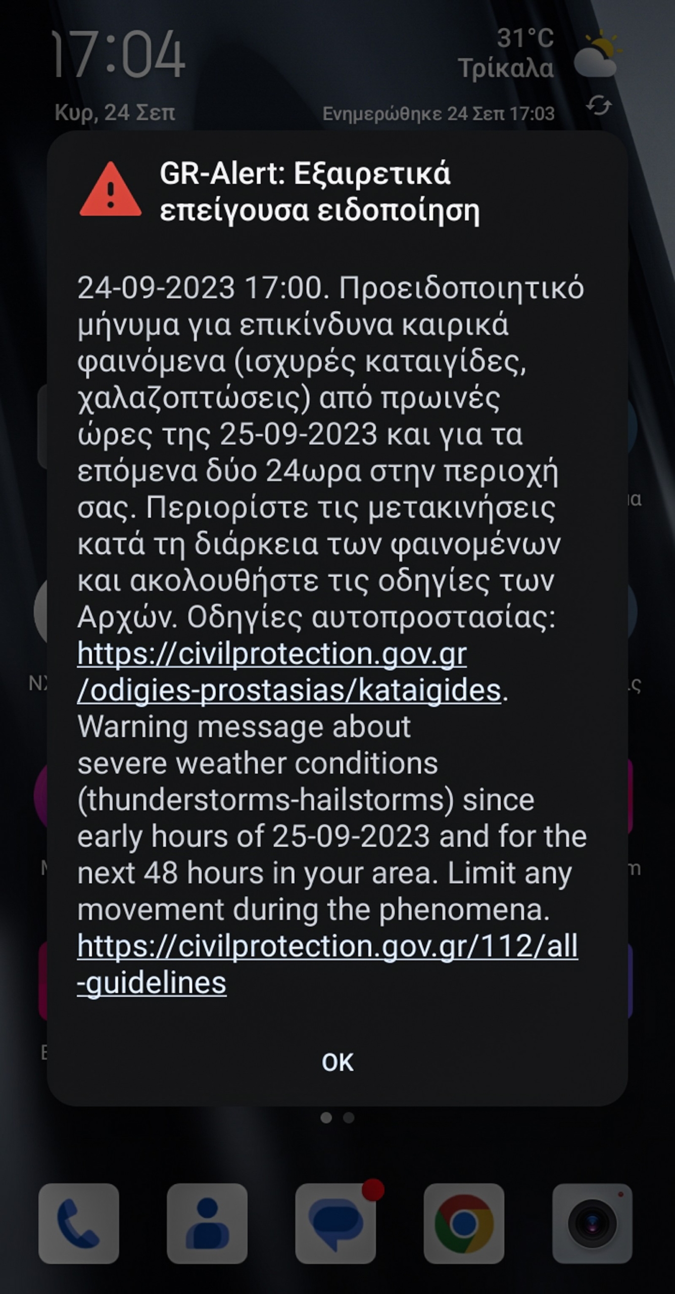 Μήνυμα 112