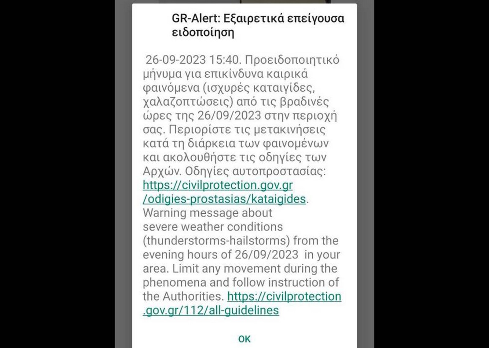 112 Ζάκυνθος