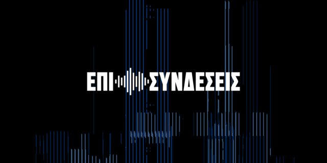 Το χαμόγελο του Χατζηδάκη και το τσουβάλιασμα του Μαρινάκη