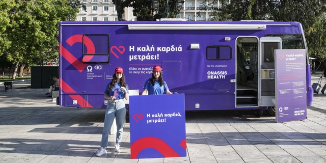 Ωνάσειο Καρδιοχειρουργικό Κέντρο: 30 χρόνια με δράσεις για την καρδιά του Έλληνα