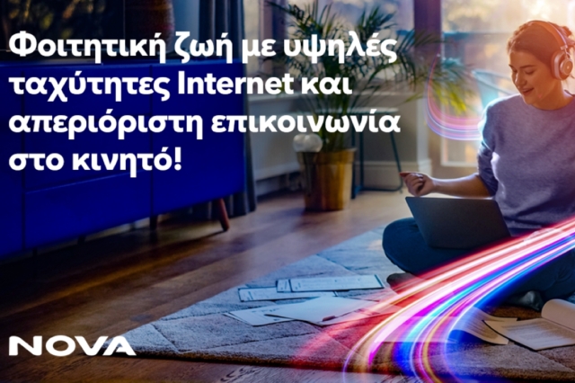 NOVA: Φοιτητική ζωή με υψηλές ταχύτητες και απεριόριστη επικοινωνία