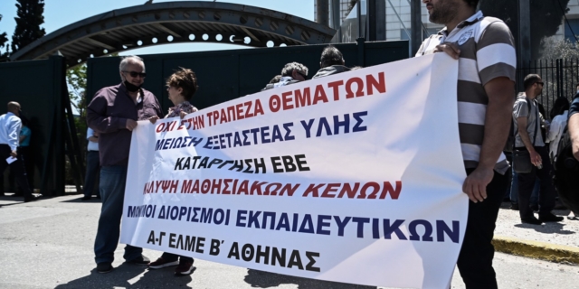 ΟΛΜΕ – ΔΟΕ: 28 Σεπτεμβρίου ημέρα Πανελλαδικής κινητοποίησης για τα κενά στα σχολεία