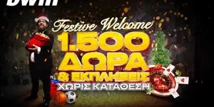 Στο χριστουγεννιάτικο δέντρο βρίσκονται 300.000+ δώρα*