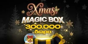 Μαγικά… Χριστούγεννα με 300.000 δώρα*