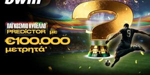 €100.000 μετρητά* από το Predictor στο Παγκόσμιο Κύπελλο