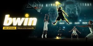 bwin: 28 χρόνια σε βάζει μέσα στο παιχνίδι