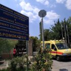 Η κεντρική είσοδος του Ψυχιατρικού Νοσκομείου Αττικής "Δρομοκαϊτειο"