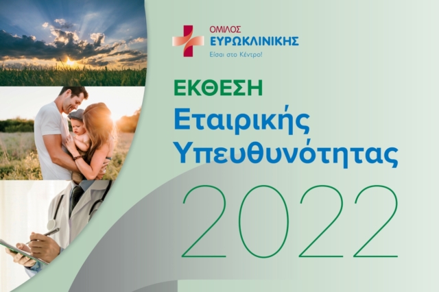 Όμιλος Ευρωκλινικής: Δημοσιεύτηκε η Έκθεση Εταιρικής Υπευθυνότητας και Βιώσιμης Ανάπτυξης για το 2022