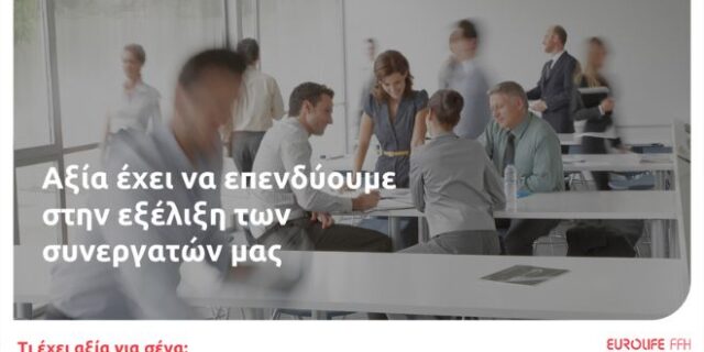Η Eurolife FFH επενδύει στην εξέλιξη των συνεργατών της και στη Βόρεια Ελλάδα