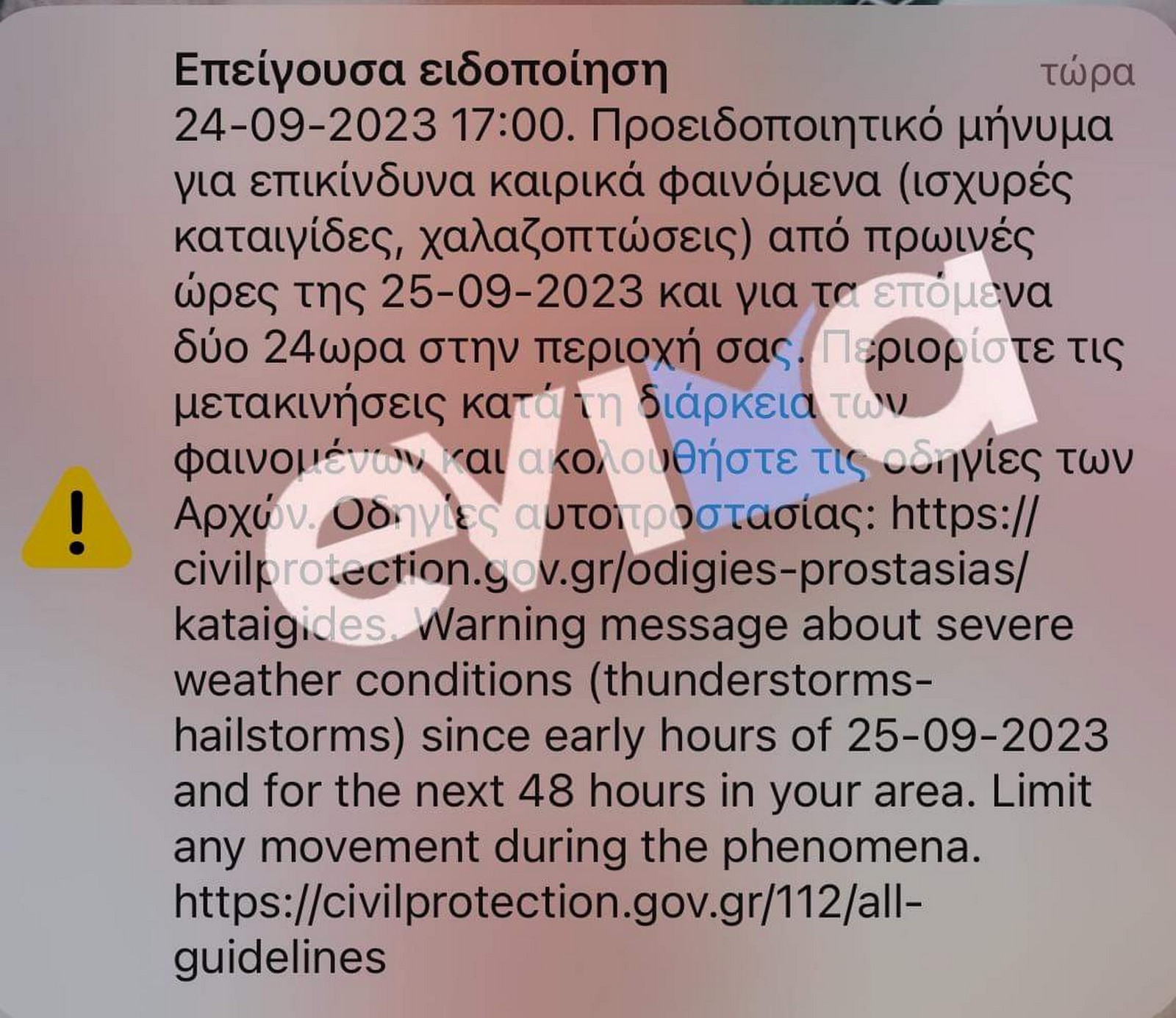 112 Εύβοια