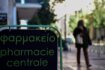 Ο ΠΦΣ καταγγέλλει φαρμακευτική εταιρεία για επιλεκτική διανομή φαρμάκου