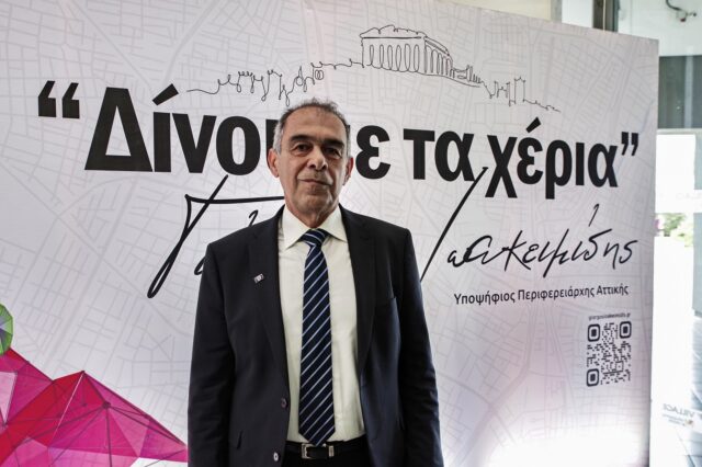 Ιωακειμίδης: Η Περιφέρεια Αττικής να είναι αρεστή στους πολίτες, όχι στα κόμματα και τις κυβερνήσεις