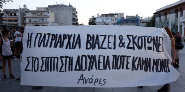 Γυναικοκτονία στην Καλαμαριά: Συγκέντρωση φεμινιστικών συλλογικοτήτων στο δημαρχείο