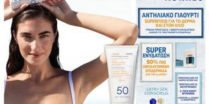 Αυτό είναι το superfood που προστατεύει το δέρμα σου κάτω από τον ήλιο