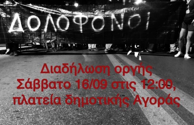 Χανιά: Συγκέντρωση για τον θάνατο του Κ. Μανιουδάκη – Καταγγελία για ξυλοδαρμό από αστυνομικούς