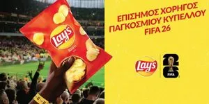 Όλοι έτοιμοι για το Μουντιάλ 2026: Το “No Lay’s, No Game” επιστρέφει και σε στέλνει στη Νέα Υόρκη με τον απόλυτο διαγωνισμό