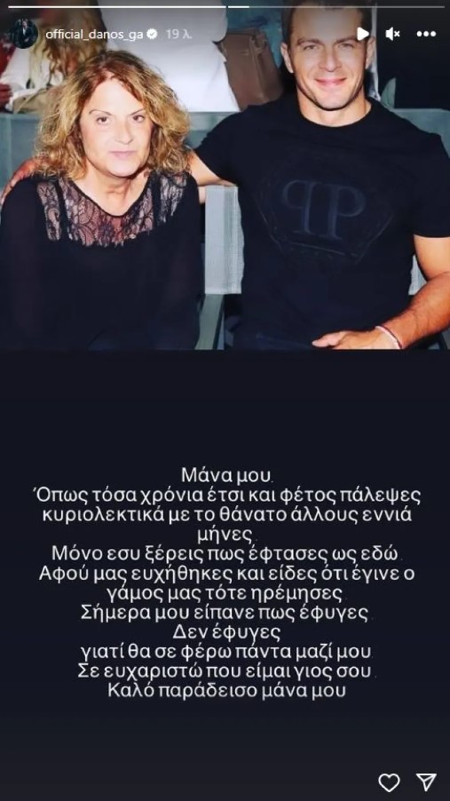 Η ανάρτηση του Γιώργου Αγγελόπουλου στο Instagram