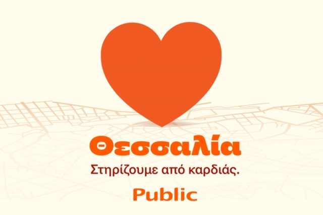 Public: Πακέτο ενίσχυσης Οικογένειας στο πρόγραμμα “Θεσσαλία, στηρίζουμε από καρδιάς