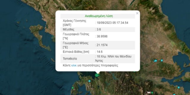 Ασθενής σεισμός 3,6 Ρίχτερ στην Αμφιλοχία