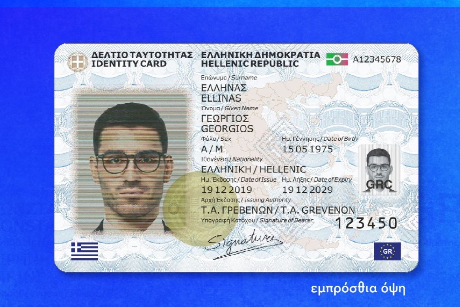 Ταυτότητες: Τι θα ισχύει από τις 3 Αυγούστου – Όσα πρέπει να γνωρίζετε