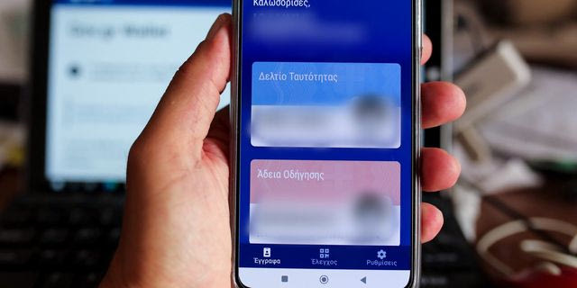 Η ηλεκτρονική εφαρμογή για τις ταυτότητες