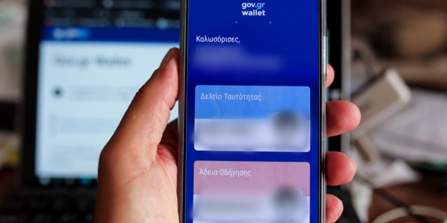 Η ηλεκτρονική εφαρμογή για τις ταυτότητες