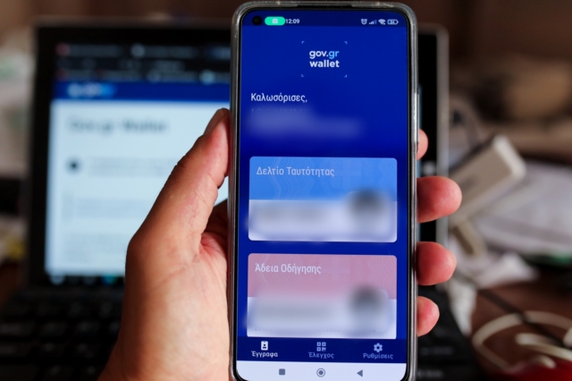 Η ηλεκτρονική εφαρμογή για τις ταυτότητες