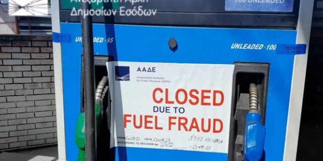 Σφράγιση βενζινάδικου στο Χαϊδάρι λόγω νοθείας