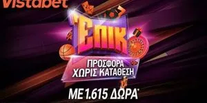 Μπαίνεις σαν άρχοντας με 1.615 δώρα* χωρίς κατάθεση