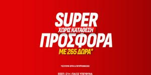 Νέα Στοιχηματική, Super Προσφορά* Γνωριμίας Χωρίς
Κατάθεση!