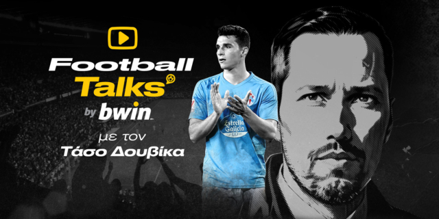 Δουβίκας στο “Football Talks by bwin”: «Μόνο κίνητρο μου δίνει η μη κλήση μου στην Εθνική»