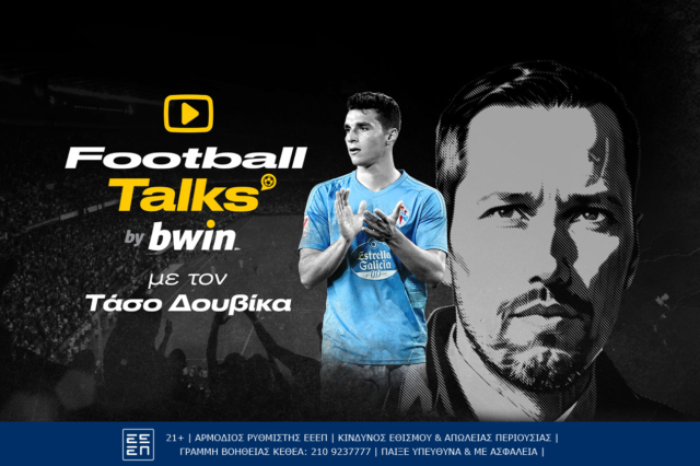 Δουβίκας στο “Football Talks by bwin”: «Μόνο κίνητρο μου δίνει η μη κλήση μου στην Εθνική»