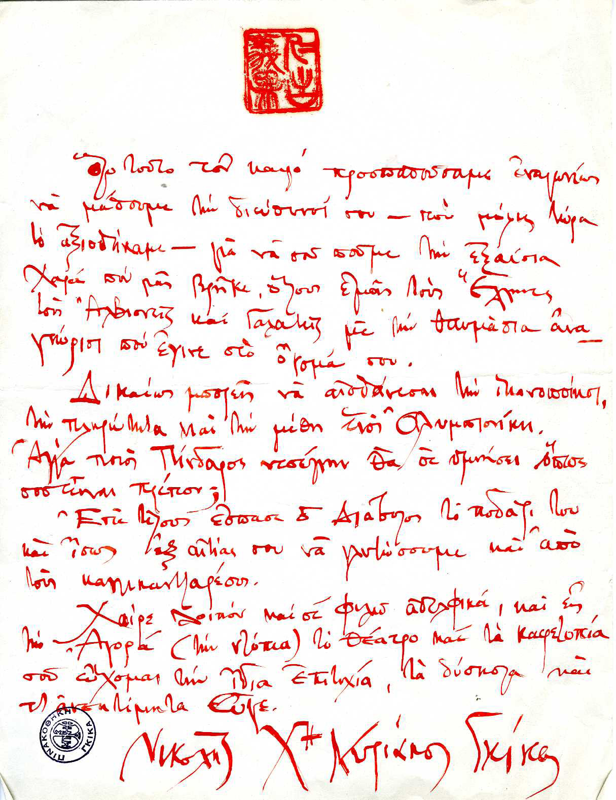 Λονδίνο, 6 Ιουνίου 1957. Ο Γιώργος Σεφέρης μεταβαίνει από την πρεσβευτική κατοικία στοπαλάτι του Μπάκινχαμ με την παραδοσιακή άμαξα, όπου θα επιδώσει τα διαπιστευτήρια του στην Βασίλισσα Ελισάβετ. Η φωτογραφία αυτή διανεμήθηκε από το Γαλλικό Πρακτορείο Ειδήσεων την ημέρα της αναγγελίας του Νόμπελ Λογοτεχνίας στον Σεφέρη