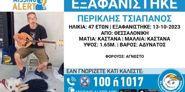 Θεσσαλονίκη: Συναγερμός για την εξαφάνιση 47χρονου από τις Συκιές