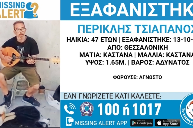 Θεσσαλονίκη: Συναγερμός για την εξαφάνιση 47χρονου από τις Συκιές