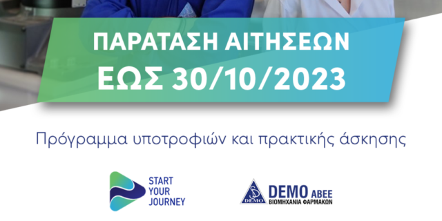 Παράταση υποβολής αιτήσεων για το Start Your Journey, το Πρόγραμμα Υποτροφιών και Πρακτικής Άσκησης της DEMO ABEE