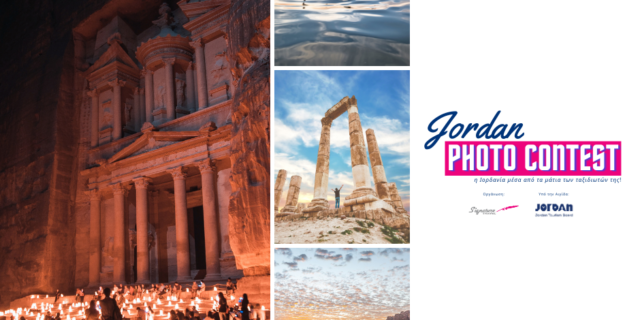 JORDAN PHOTO CONTEST: Διαδικτυακός Φωτογραφικός Διαγωνισμός