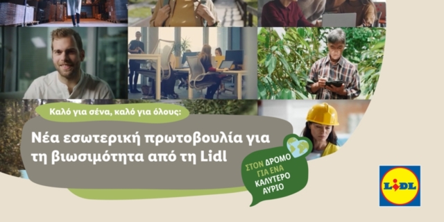 Νέα εσωτερική πρωτοβουλία για τη βιωσιμότητα από τη Lidl