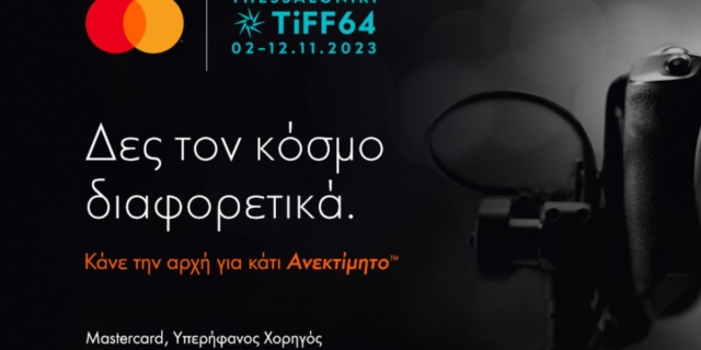 Η Mastercard στηρίζει το 64ο Διεθνές Φεστιβάλ Κινηματογράφου Θεσσαλονίκης προωθώντας τη διαφορετικότητα και την ισότητα
