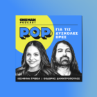 pop gia dyskoles ores cover podcast ποπ για δύσκολες ώρες